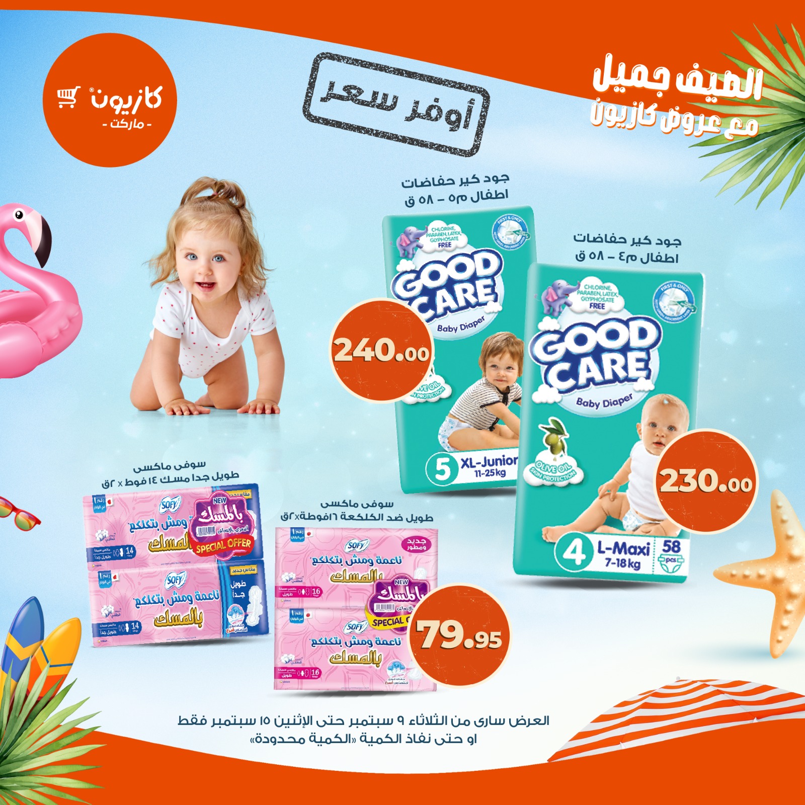 kazyon offers from 9sep to 1sep 2025 عروض كازيون من 9 سبتمبر حتى 1 سبتمبر 2025 صفحة رقم 2